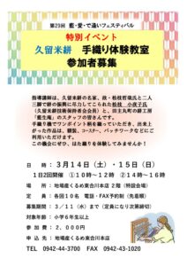 R7年度　手織り体験参加者募集チラシのサムネイル